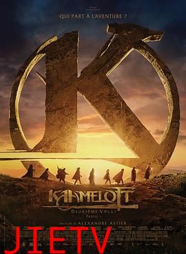 卡美洛特：第二章