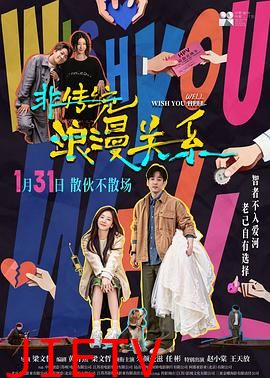 非传统浪漫关系