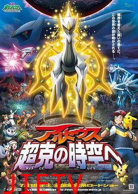 精灵宝可梦：去往超克的时空