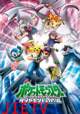 精灵宝可梦钻石与珍珠