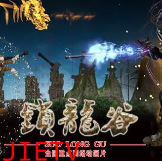 锁龙谷动态漫画