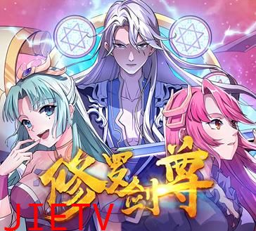 修罗剑尊动态漫画