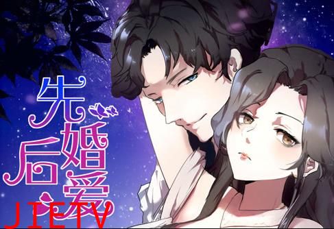 先婚后爱动态漫画