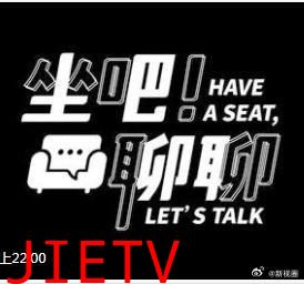 坐吧！聊聊