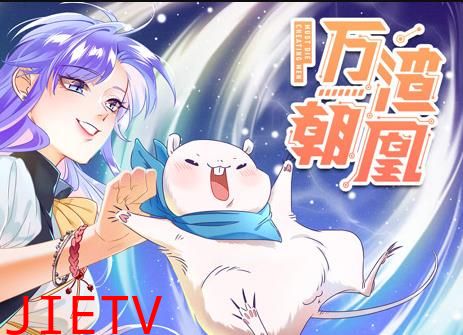 万渣朝凰动态漫画