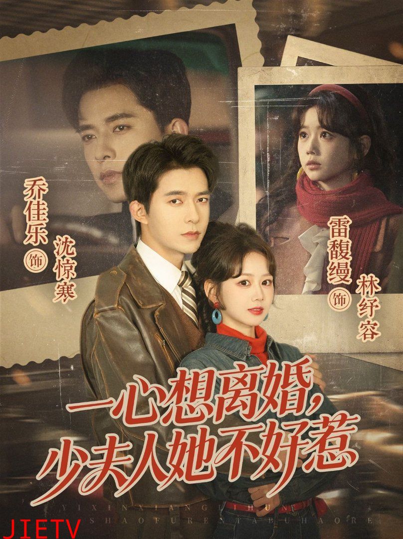 一心想离婚，少夫人她不好惹