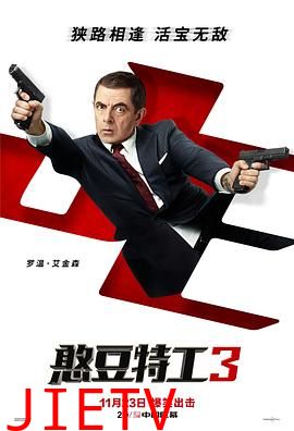 憨豆特工3（普通话版）