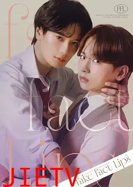 伪装的真实之吻