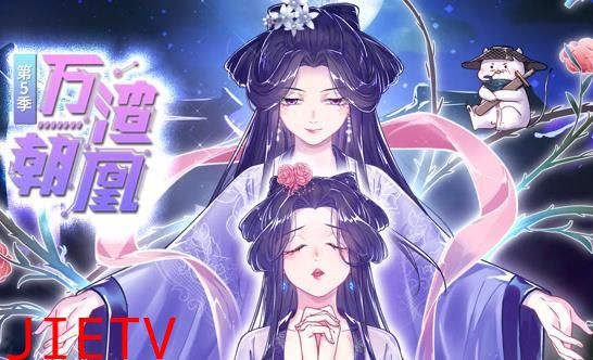 万渣朝凰动态漫画第5季