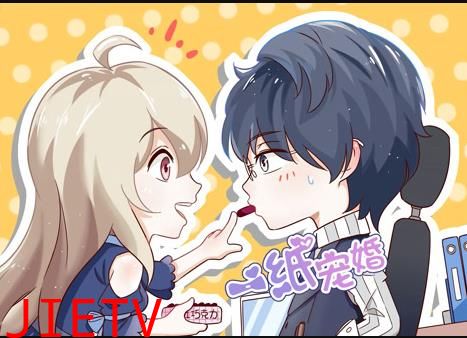 一纸宠婚动态漫画