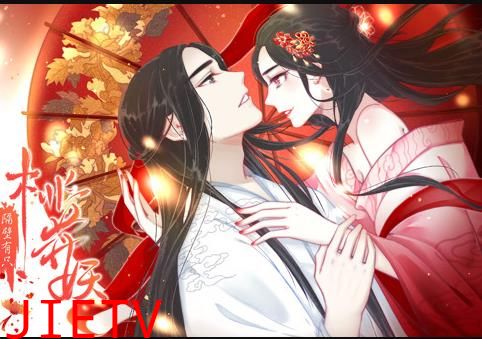 隔壁有只桃花妖动态漫画