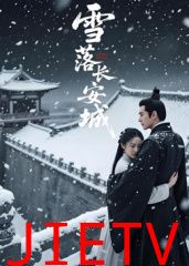 雪落长安城（AI短剧）