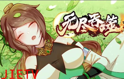 无尽吞噬动态漫画