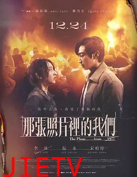 那张照片里的我们