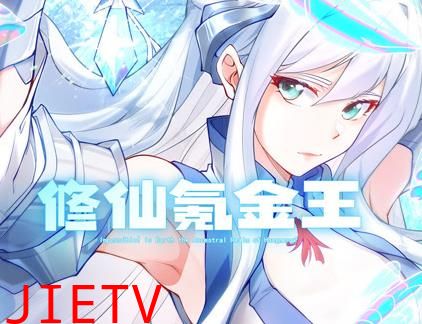 修仙氪金王动态漫画第1季