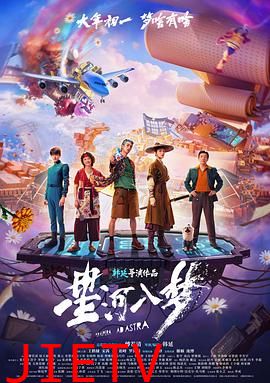 星河入梦