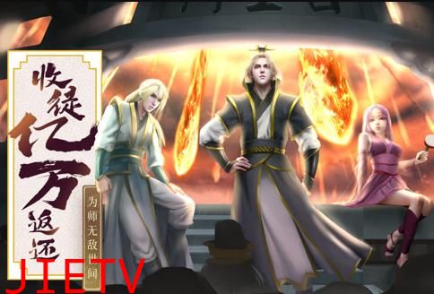 收徒亿万返还：为师无敌世间动态漫画