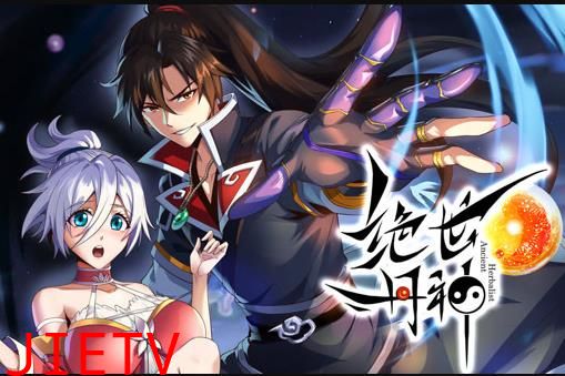 绝世丹神动态漫画
