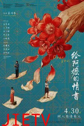 给阿嬷的情书