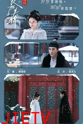 良陈美锦