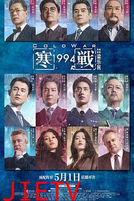 寒战1994