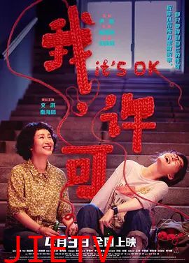 我，许可