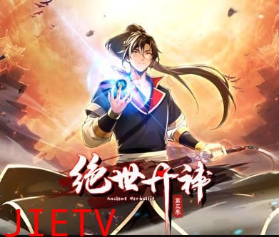 绝世丹神动态漫画第3季