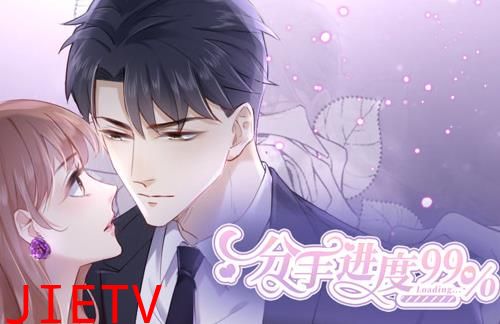 分手进度99%动态漫画