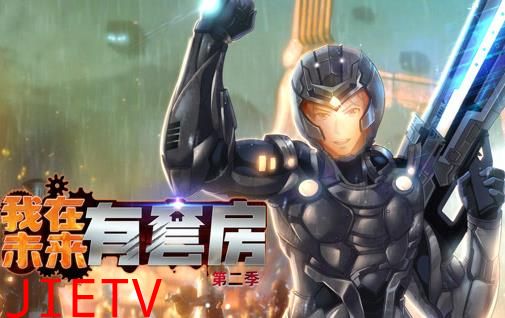 我在未来有套房动态漫画第2季