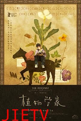 植物学家