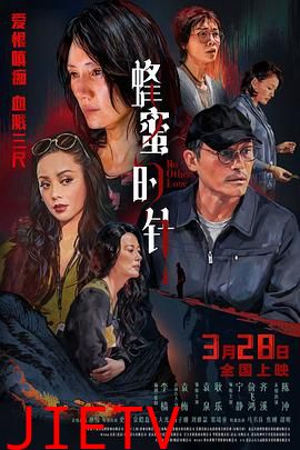 蜂蜜的针