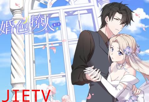 婚色撩人动态漫画第3季