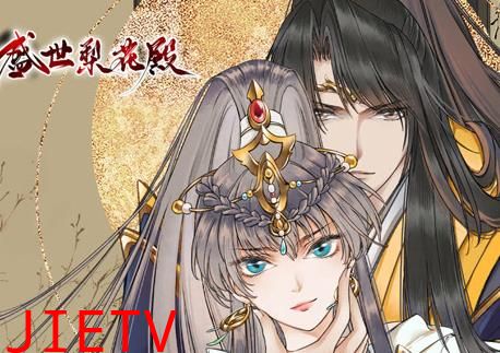盛世梨花殿动态漫画第1季