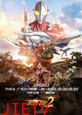 钢铁飞龙2之奥特曼力量
