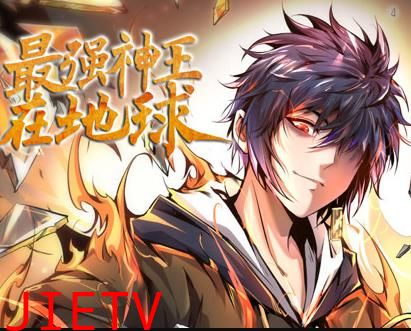最强神王在地球动态漫画第1季