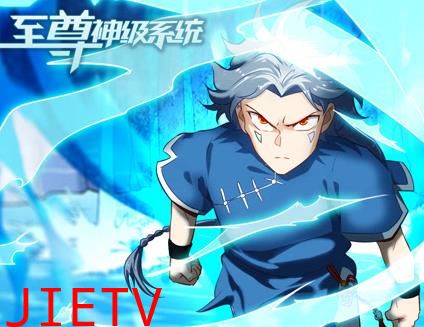 至尊神级系统动态漫画第1季