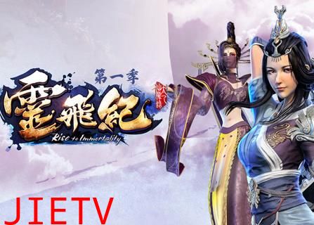 太乙仙魔录之灵飞纪第2季