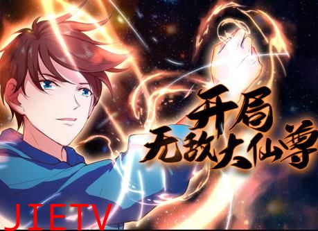 开局无敌大仙尊动态漫画