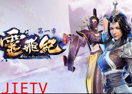 太乙仙魔录之灵飞纪第1季