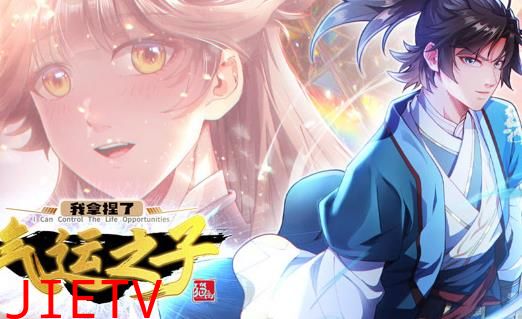 我拿捏了气运之子动态漫画第1季