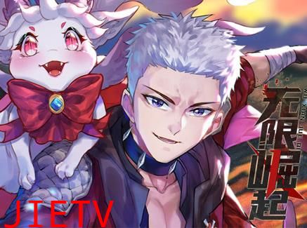无限崛起动态漫画