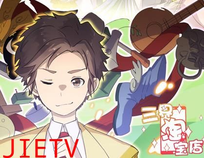 三界淘宝店动态漫画第1季