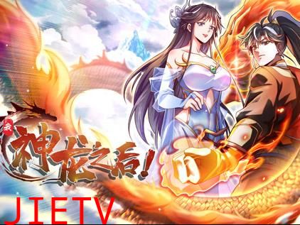 我，神龙之后动态漫画