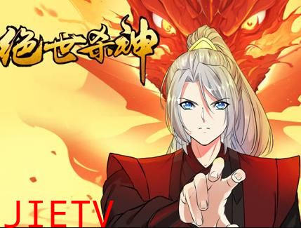 绝世杀神动态漫画