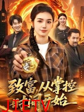 致富，从掌控时间开始