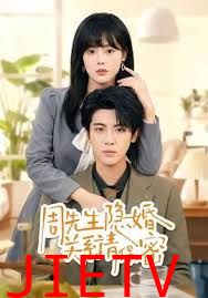 周先生隐婚关系请保密