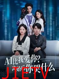 AI比我爱你？离婚后你哭什么