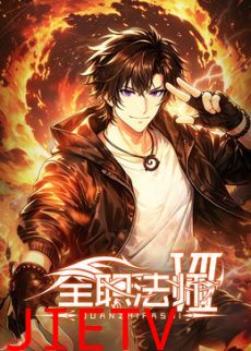 全职法师第7季
