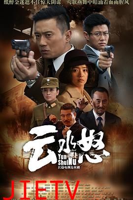 云水怒
