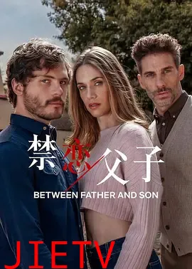 禁恋父子